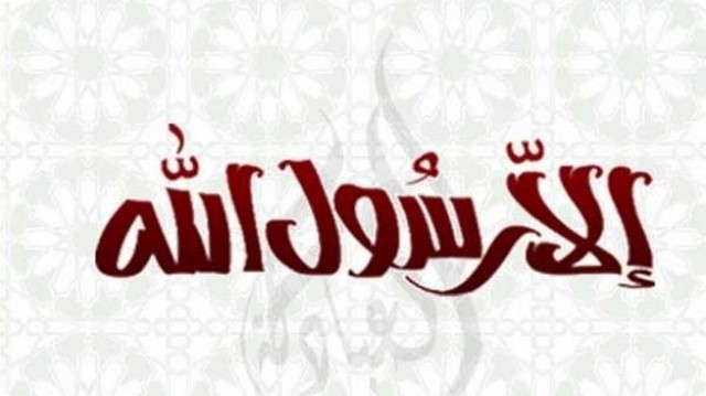 صور إلا رسول الله محمد