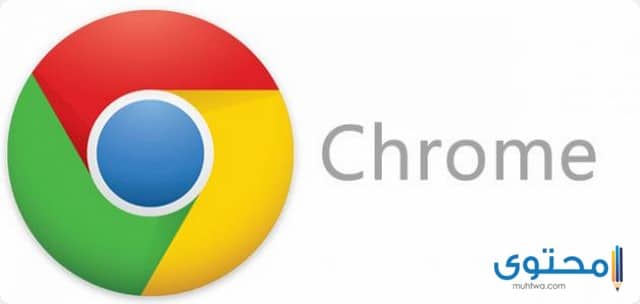 تحميل تطبيق جوجل كروم Google Chrome مجانا