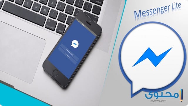 تحميل تطبيق ماسنجر لايت Messenger Lite