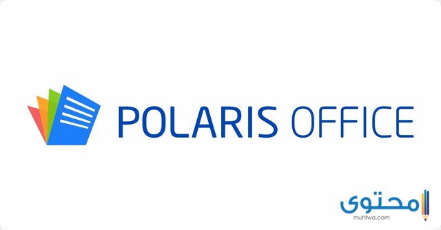 شرح وتحميل تطبيق Polaris Office + PDF للأندرويد