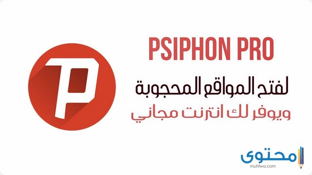 Psiphon Pro