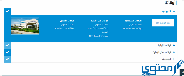 تطبيق مستشفى الملك فهد