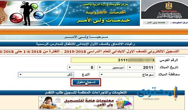 خطوات موقع تقديم المدارس الحكومية 2025