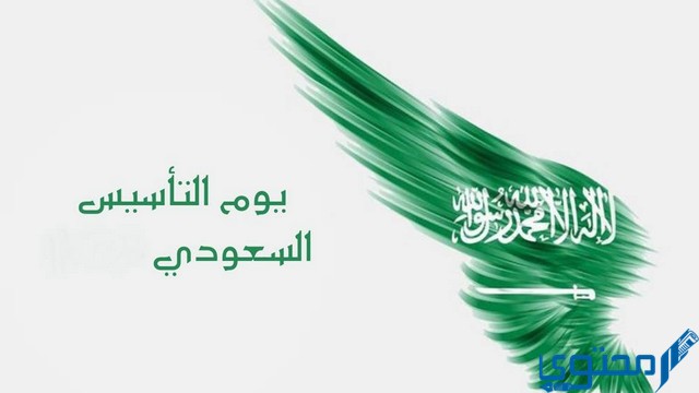 تقرير عن يوم التأسيس السعودي جاهز للطباعة PDF