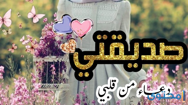 تهنئة بمناسبة رمضان لصديقتي