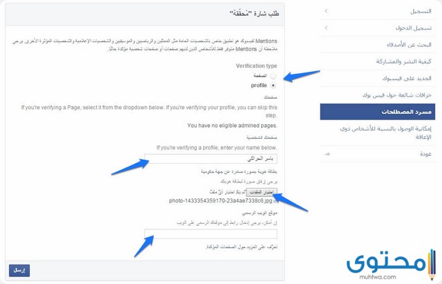 توثيق حساب الفيس بوك