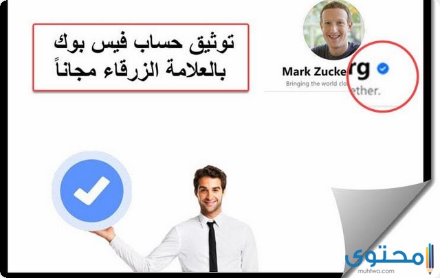 شرح كيفية توثيق حساب الفيس بوك (بيدج وبروفايل)