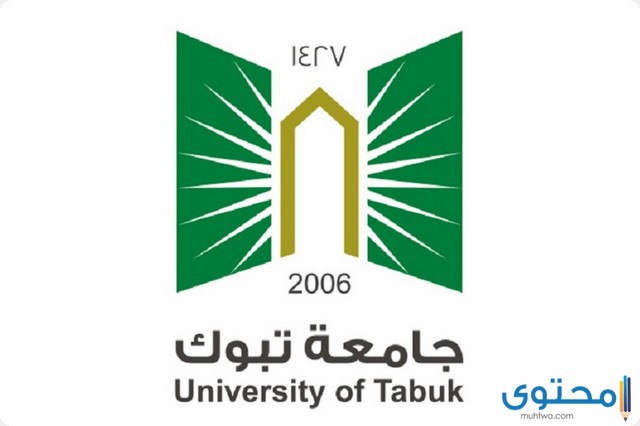 تخصصات جامعة تبوك والنسب المطلوبة التعليم عن بعد 1446