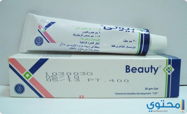 بيوتي جيل (Beauty) دواعي الاستعمال والاثار الجانبية