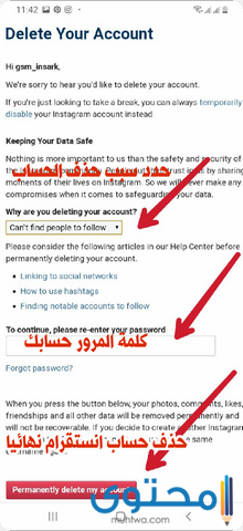 حذف حساب انستقرام 