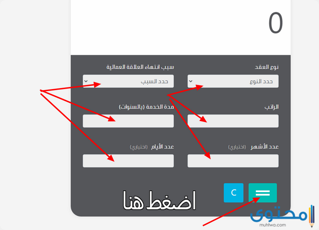 حساب مكافأة نهاية الخدمة