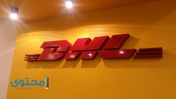 خدمة عملاء DHL مصر