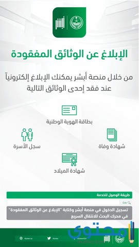  الإبلاغ عن الوثائق المفقودة