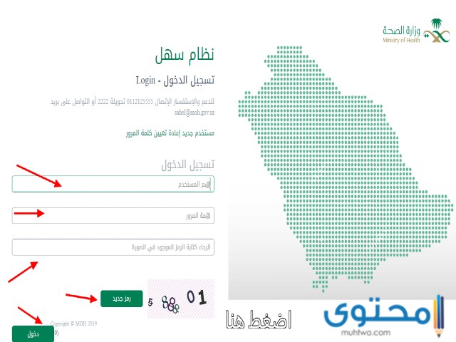 خطوات تسجيل الدخول في نظام سهل