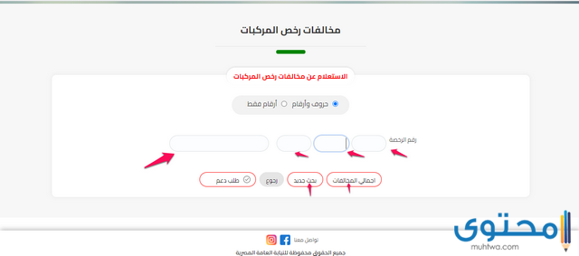 التظلمات على المخالفات المرورية