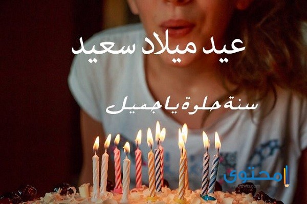 صور تورتة عيد ميلاد مكتوب عليها الأسماء 2025 Happy Birthday