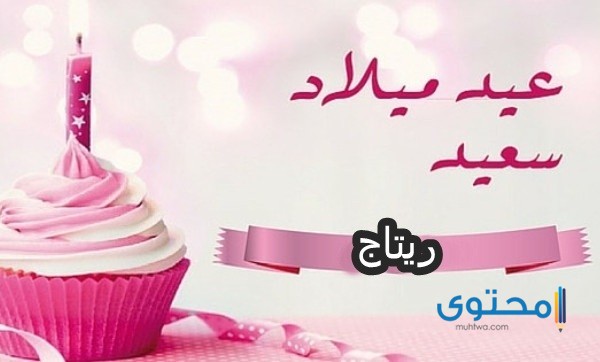 صور تهنئة عيد ميلاد سعيد 2025 خلفيات عيد ميلاد (Happy Birthday)