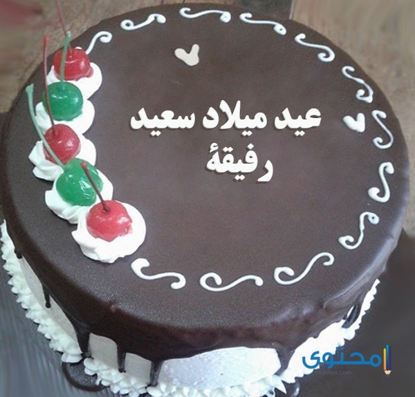 صور تورتة عيد ميلاد مكتوب عليها الأسماء 2025 Happy Birthday