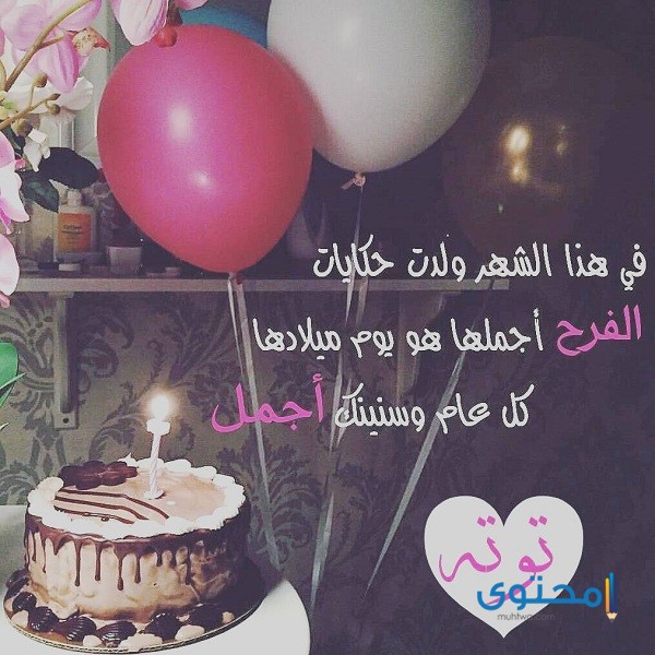 صور تهنئة عيد ميلاد سعيد 2025 خلفيات عيد ميلاد (Happy Birthday)