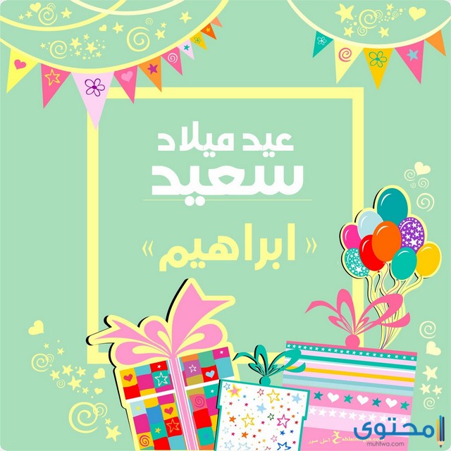 بطاقات عيد ميلاد جديدة 2025 أجمل كروت أعياد الميلاد