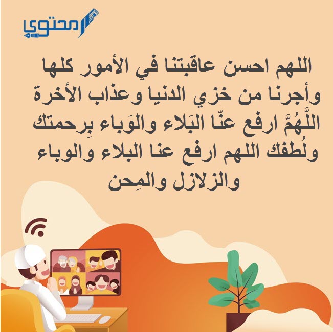 دعاء التحصين