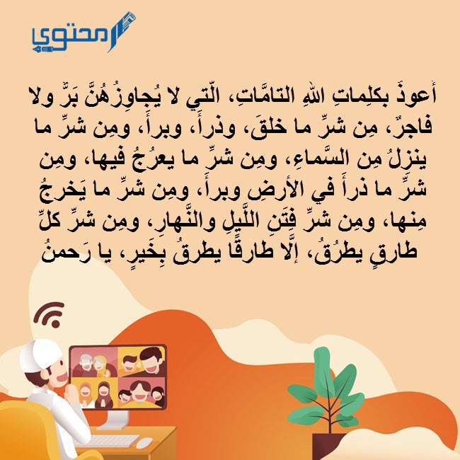 دعاء التحصين مكتوب