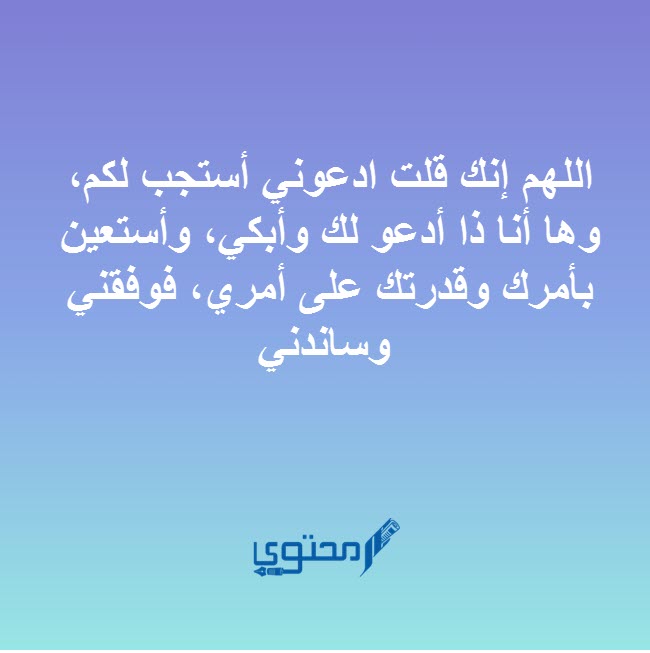 دعاء التوكل على الله