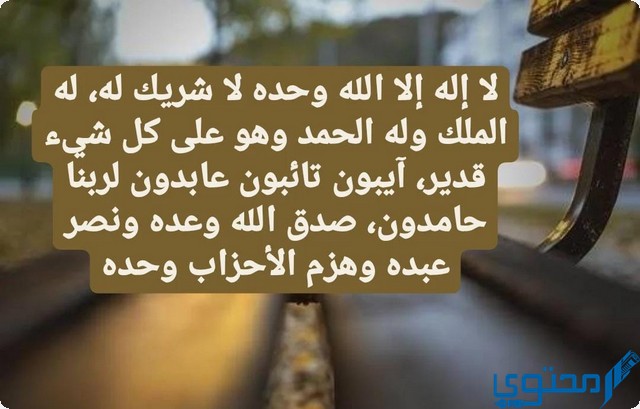 دعاء الرجوع من السفر