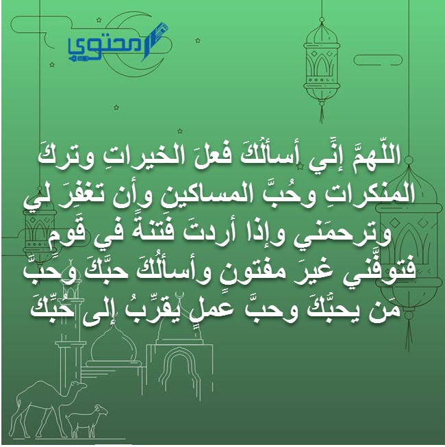 دعاء الرحمة