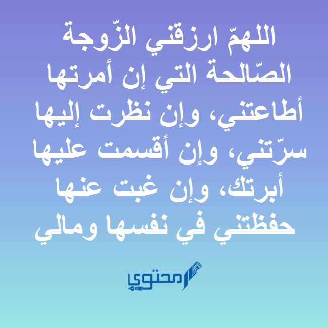 دعاء قضاء الحاجة للزواج