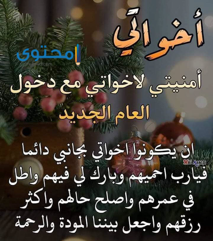 دعاء قدوم العام الجديد