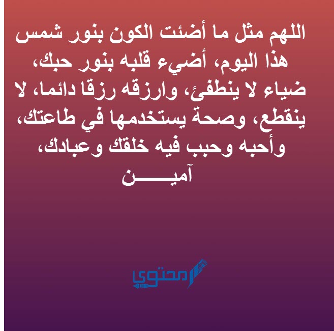 دعاء صباح يوم جديد