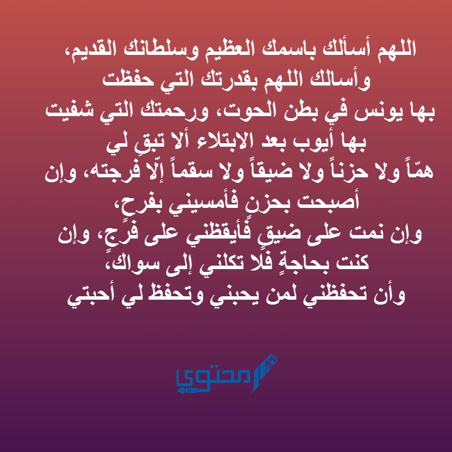 دعاء الضيق والحزن