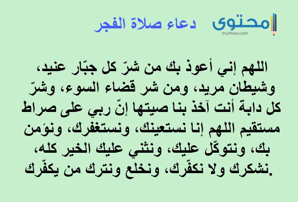 دعاء الفجر