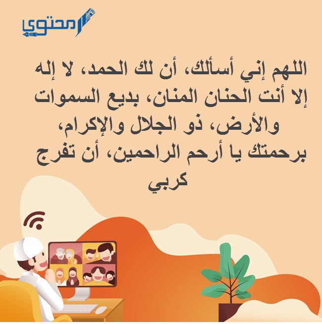 دعاء المضطر