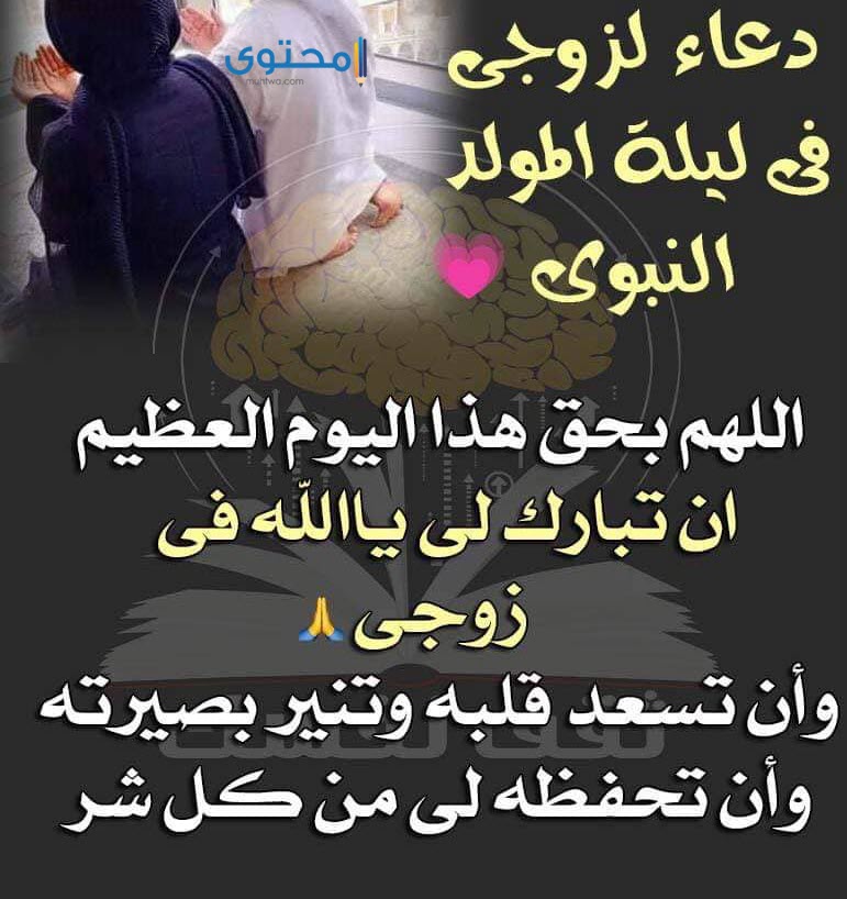 دعاء المولد النبوي الشريف