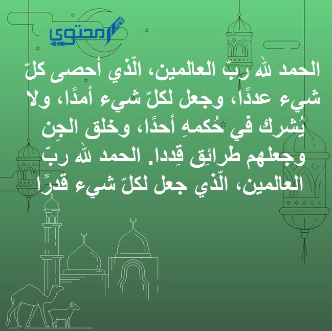 دعاء اول ايام عيد الاضحى