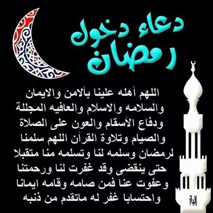 دعاء رمضان