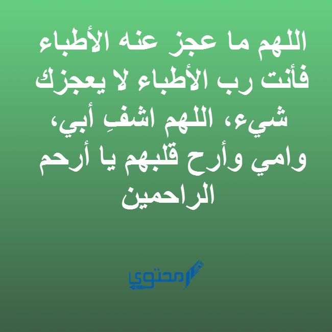 دعاء شفاء