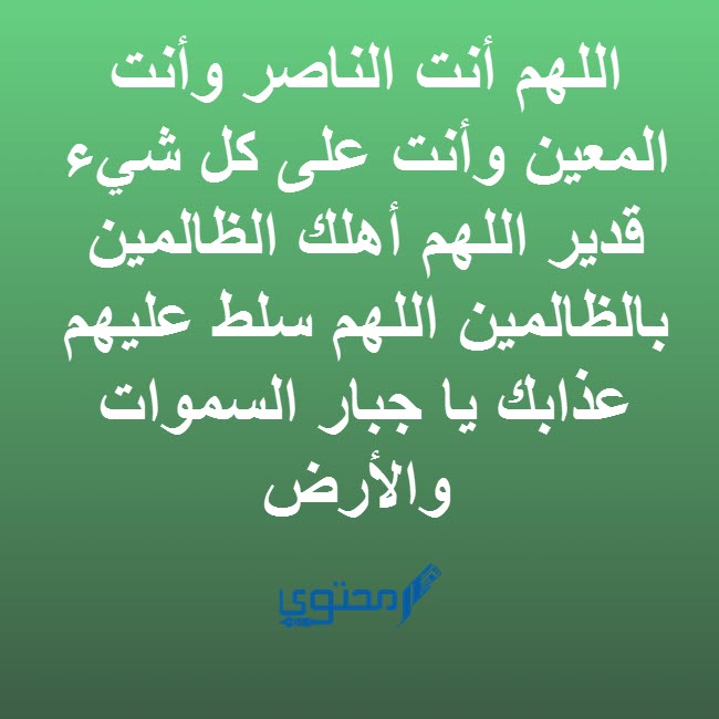 دعاء على الظالم