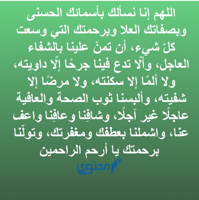 دعاء عند دخول العمليات