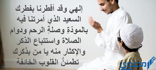 دعاء عيد الفطر