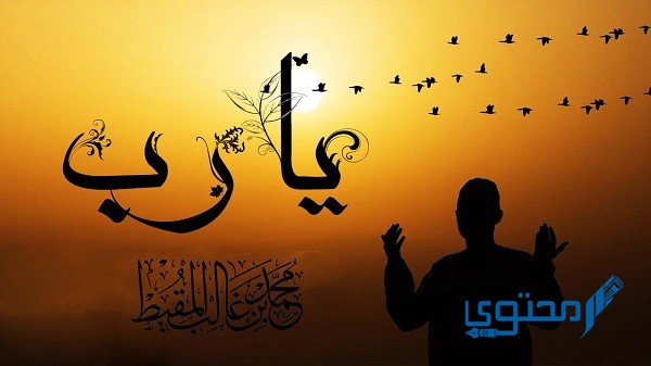 دعاء لصديق في العشر من ذي الحجة مكتوب