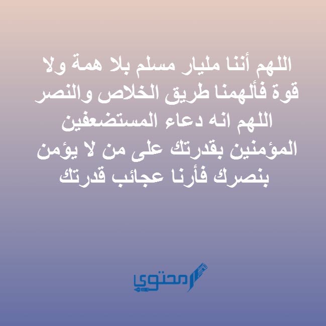 دعاء لغزة