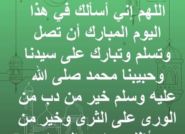 ادعية يوم مولد خير الخلق محمد علية الصلاة والسلام