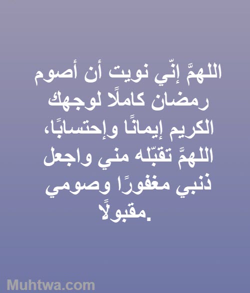 دعاء اللهم اعنا على صيامه