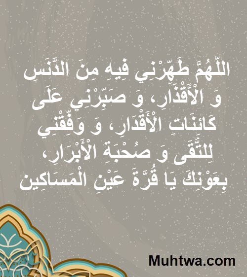 دعاء يوم 13 رمضان