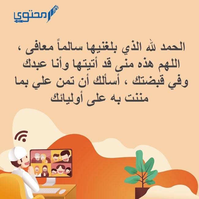 دعاء يوم النحر