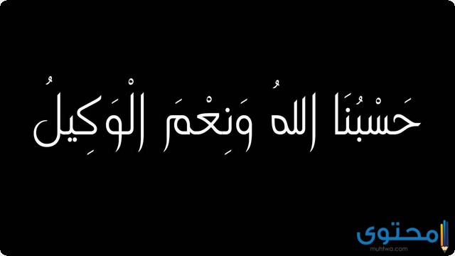 دعاء المظلوم المقهور على الظالم