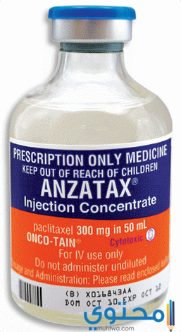 حقن انزاتاكس Anzatax لعلاج سرطان الثدي